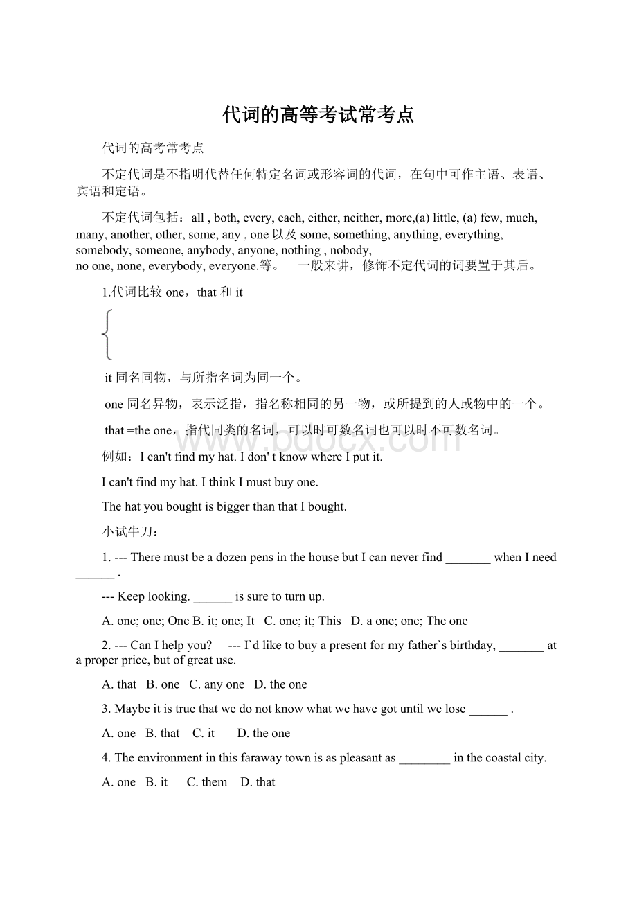 代词的高等考试常考点Word格式.docx_第1页