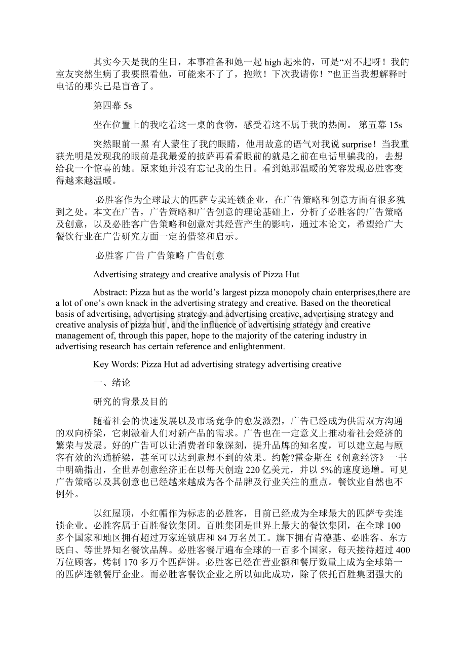 必胜客广告词及文案Word格式.docx_第2页