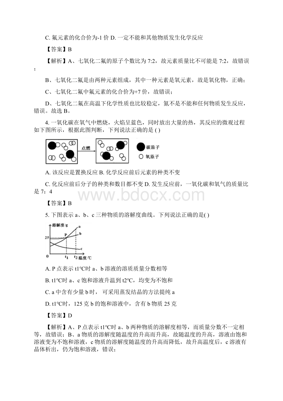 中考真题精品解析 化学四川达州市精编word版解析版.docx_第2页