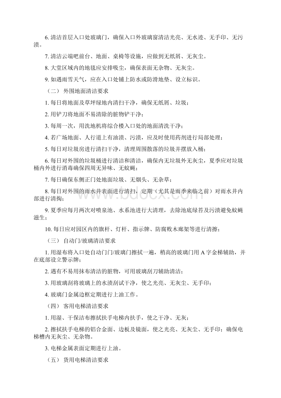 保洁服务标准及要求Word下载.docx_第2页