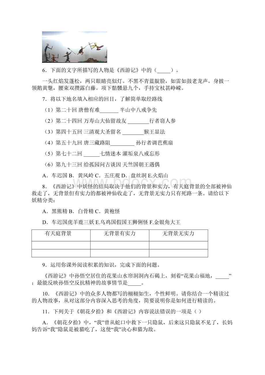 中考《西游记》知识点整理10知识点Word文档格式.docx_第2页