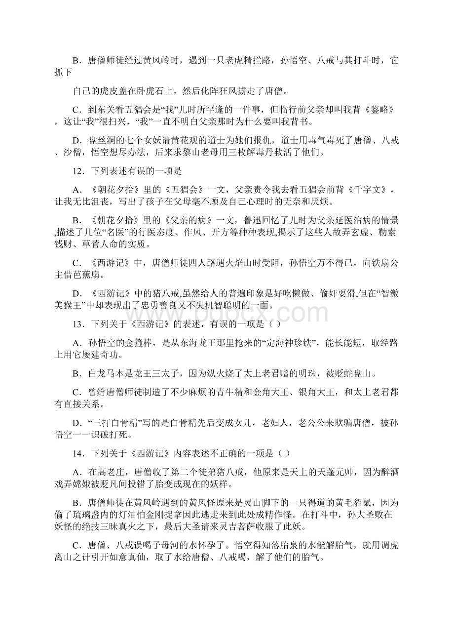 中考《西游记》知识点整理10知识点Word文档格式.docx_第3页