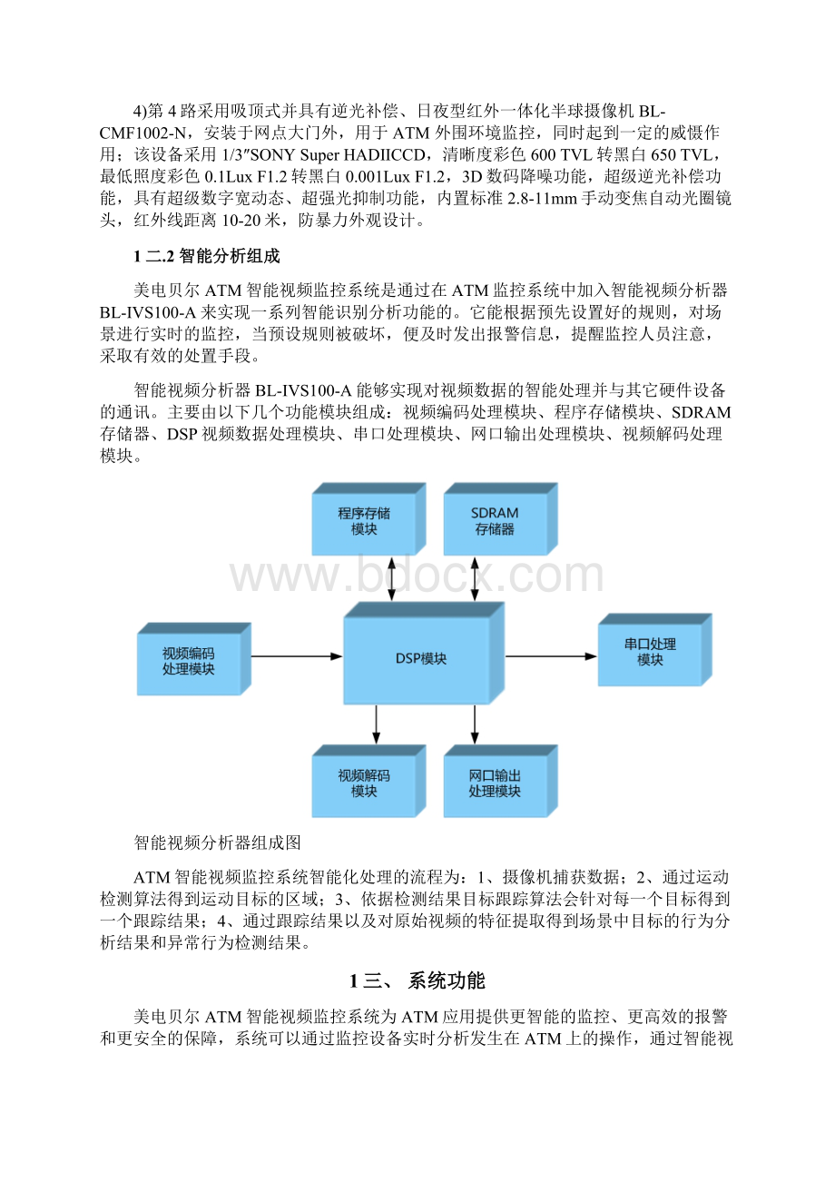 ATM智能视频监控系统解决方案Word下载.docx_第3页