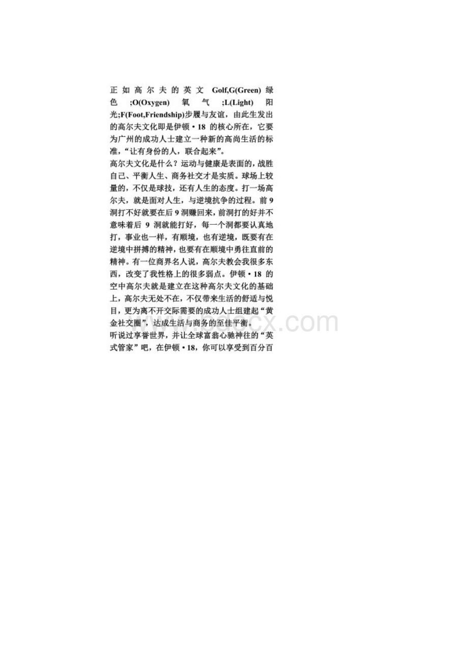 天誉华庭伊顿18 文案Word文档下载推荐.docx_第3页