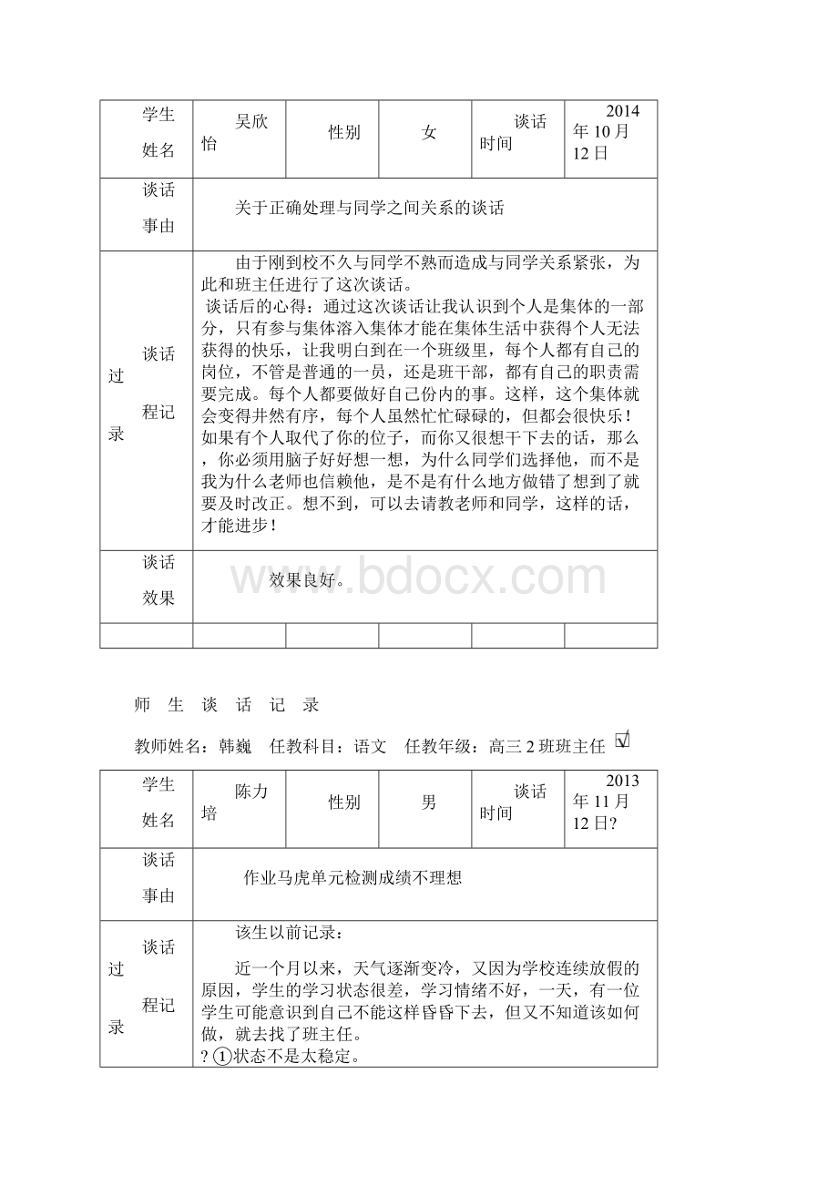 学期师生谈话记录Word格式文档下载.docx_第2页