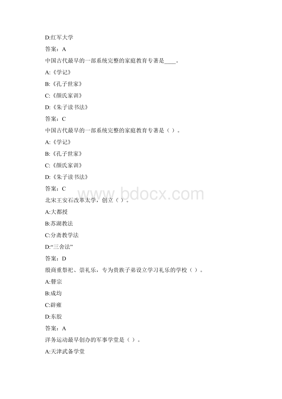 福师《中国教育简史》在线作业一00034C50A12AWord格式文档下载.docx_第3页