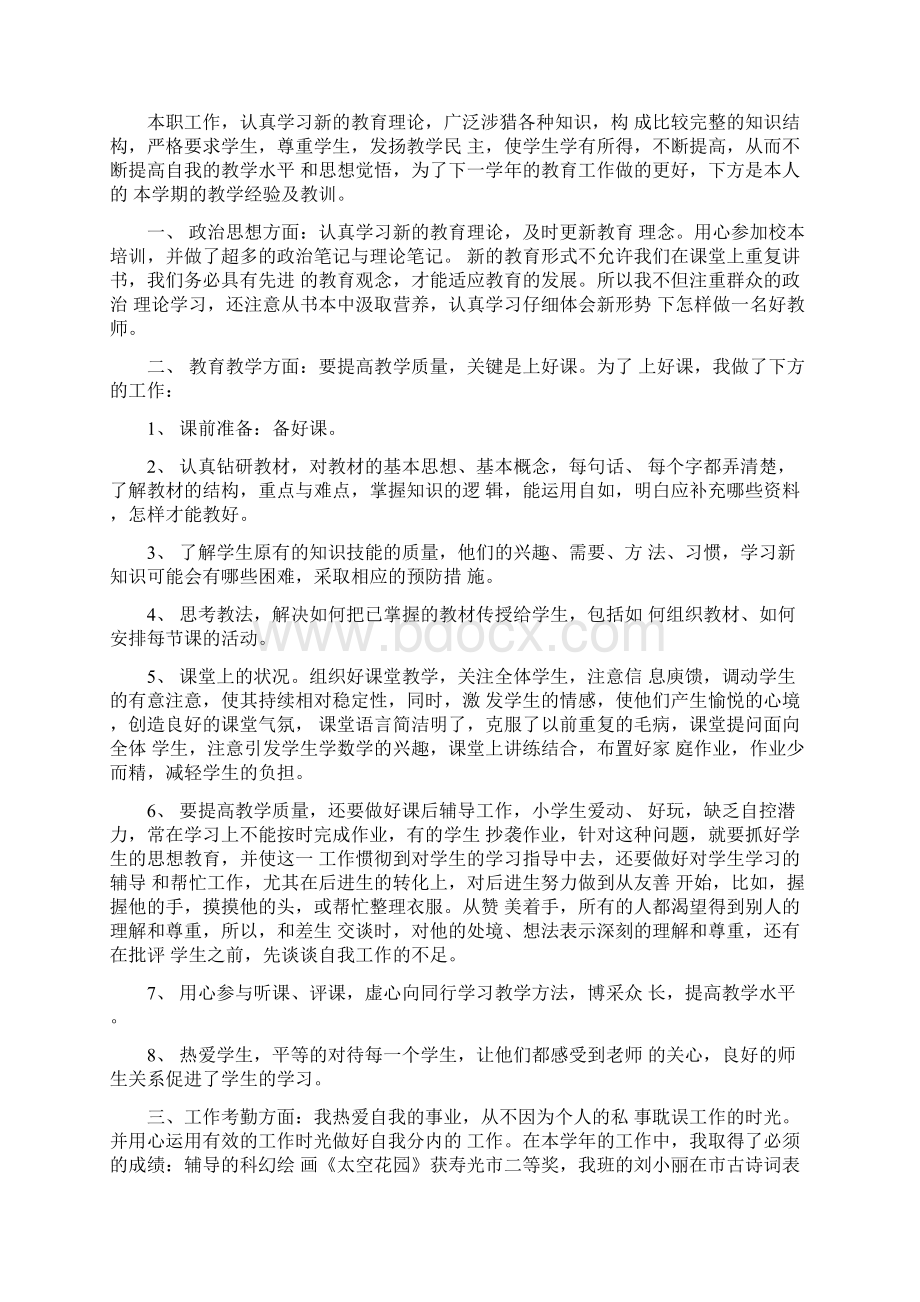 新疆教师工作总结.docx_第2页