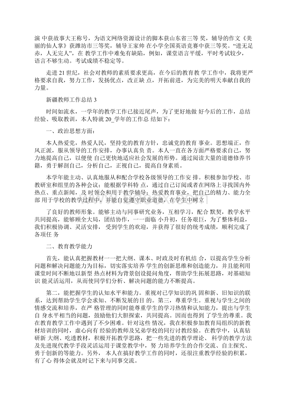 新疆教师工作总结.docx_第3页