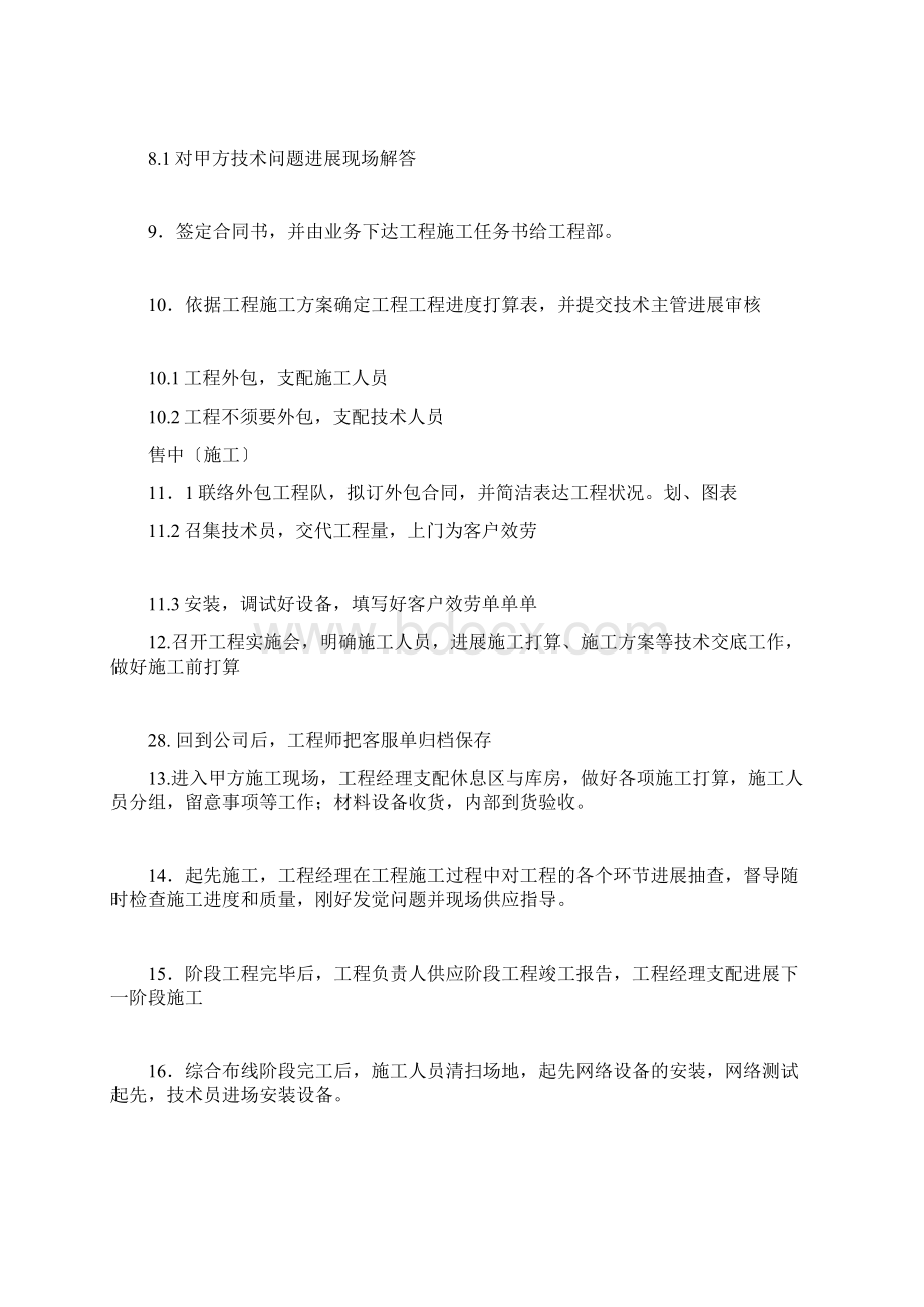 网络工程项目工作流程.docx_第2页