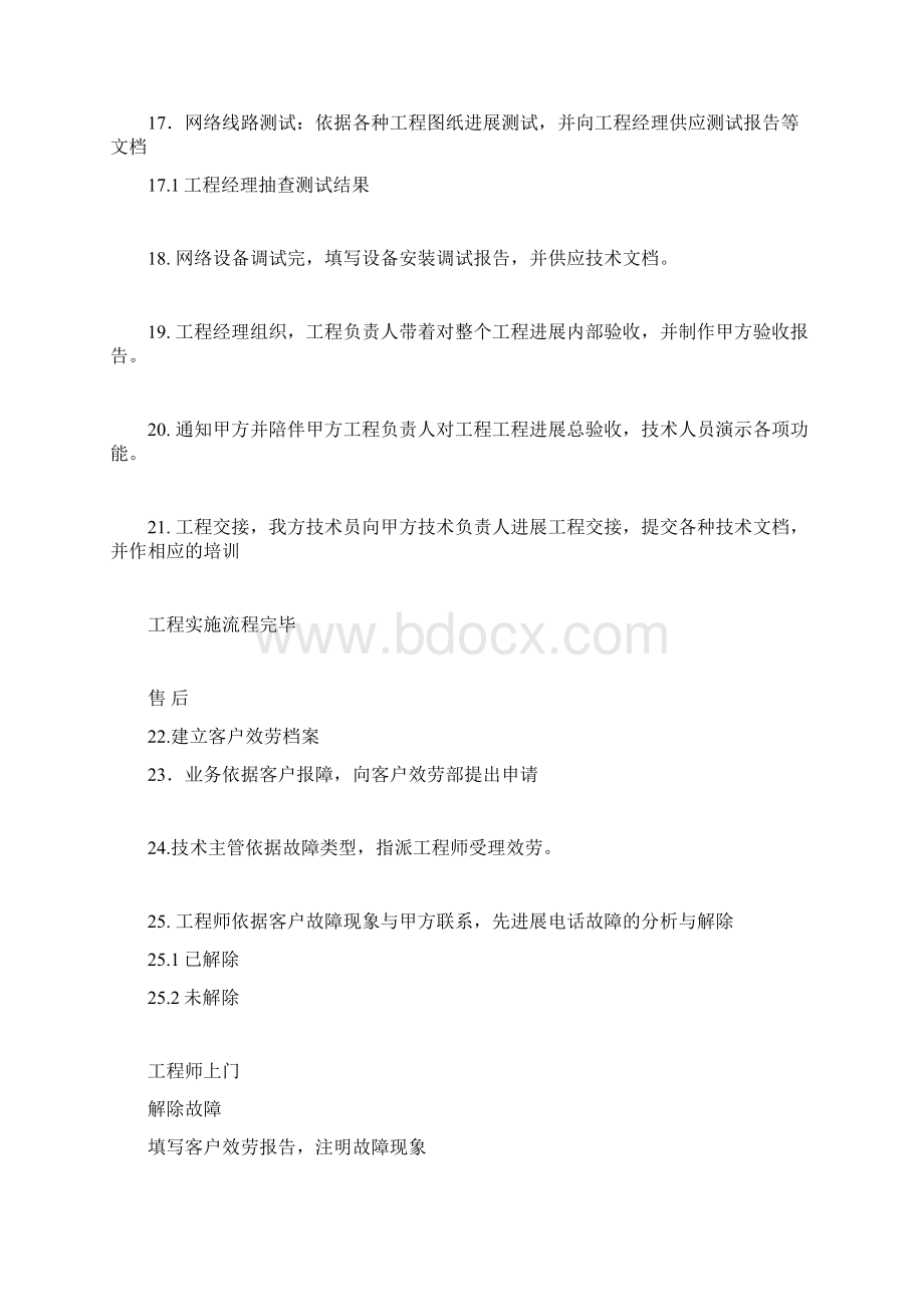 网络工程项目工作流程.docx_第3页