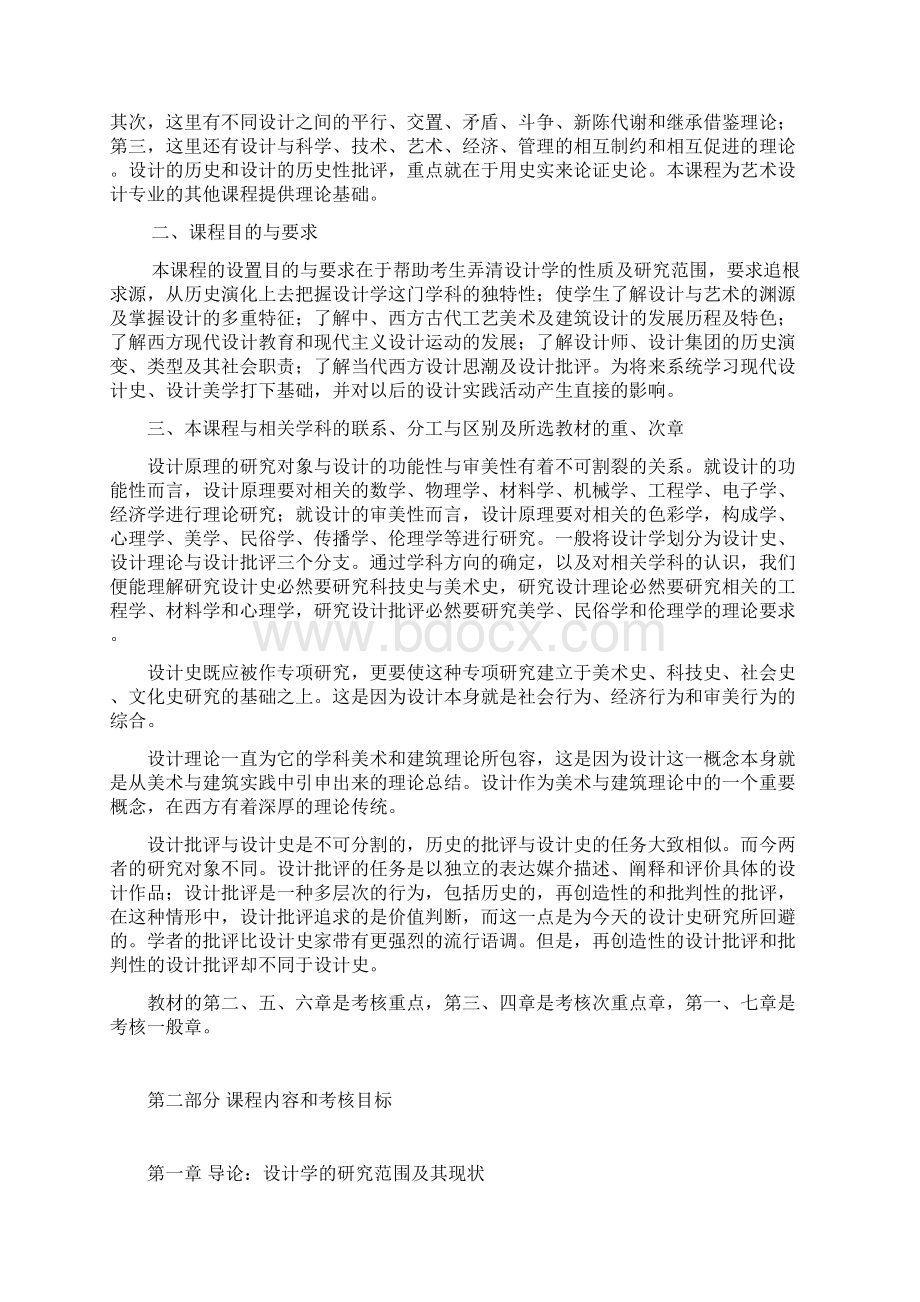 自学考试艺术设计专业本科《设计原理设计学概论》自学和考试大纲.docx_第3页