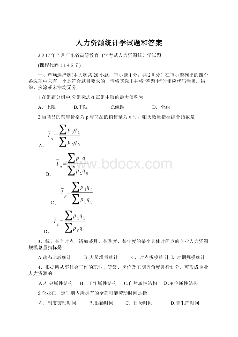 人力资源统计学试题和答案.docx_第1页