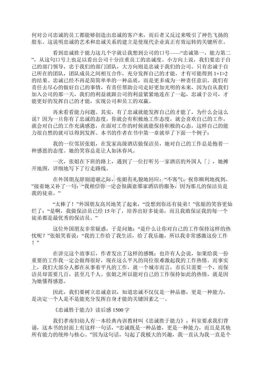 忠诚胜于能力读后感1500字.docx_第3页