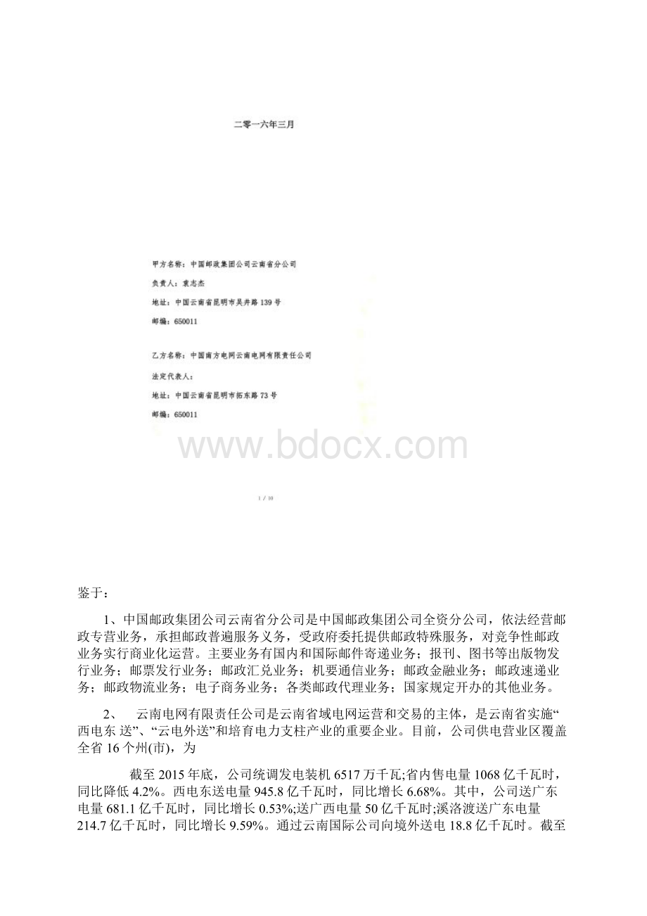 邮政与移动战略合作协议最终定稿.docx_第2页