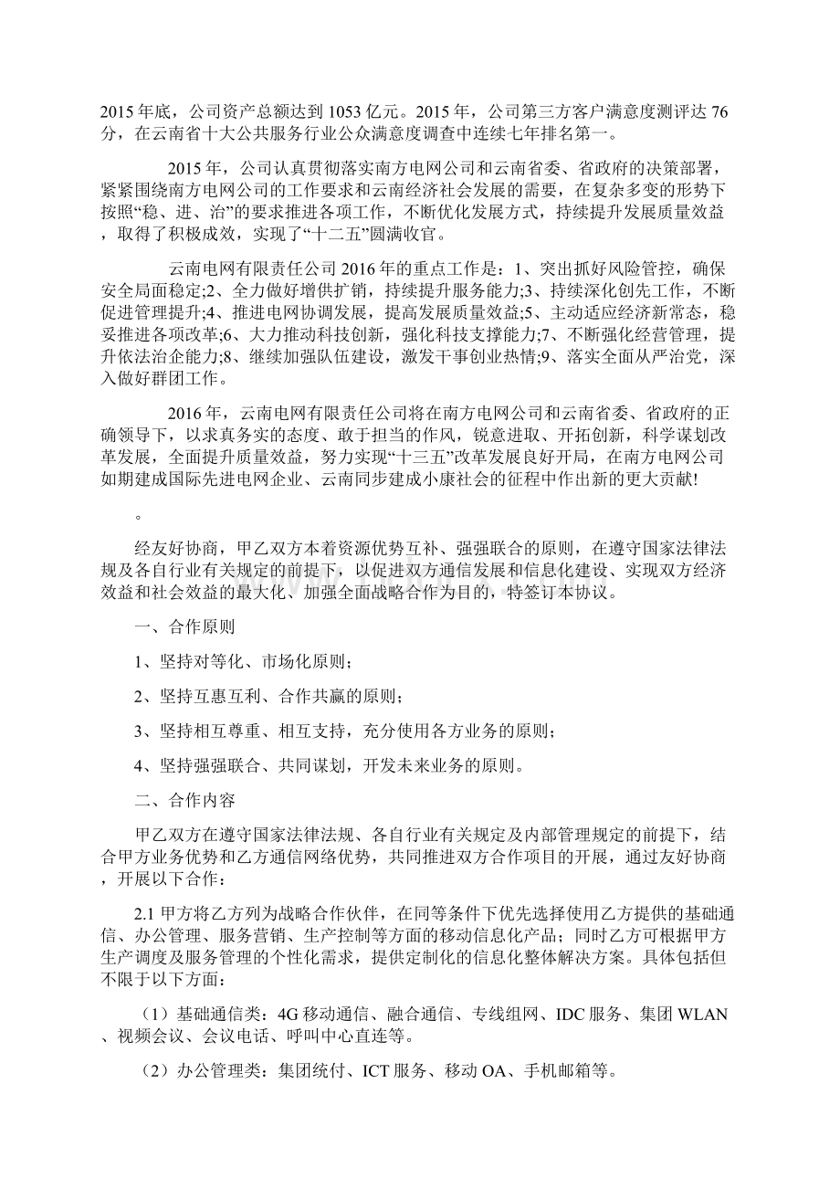 邮政与移动战略合作协议最终定稿.docx_第3页