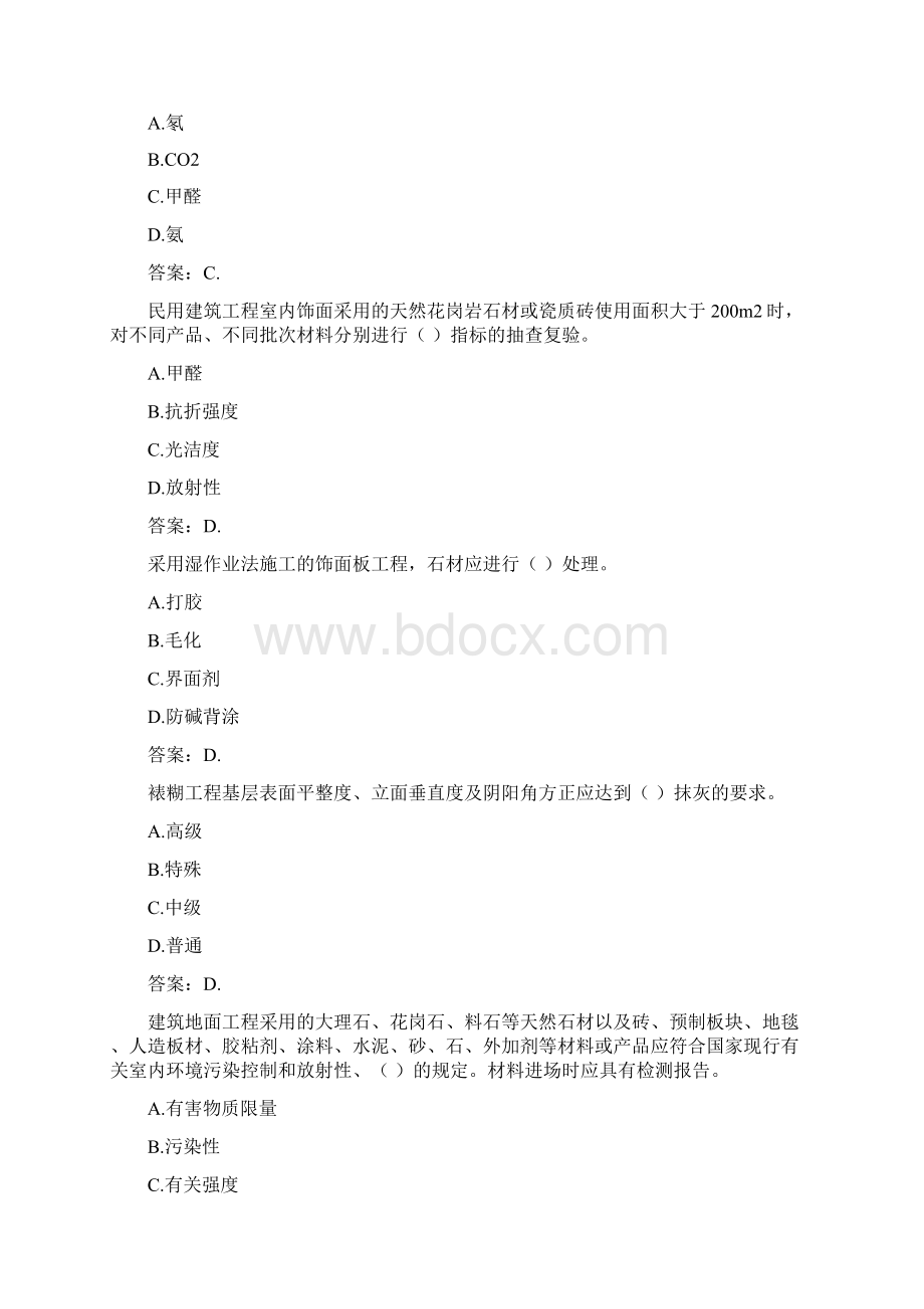 国开形成性考核高分题库之建筑工程质量检验221250Word下载.docx_第2页