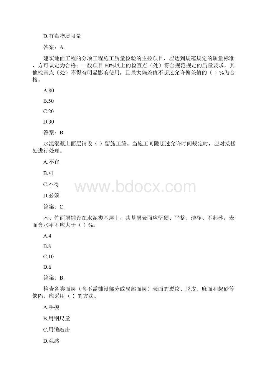 国开形成性考核高分题库之建筑工程质量检验221250Word下载.docx_第3页