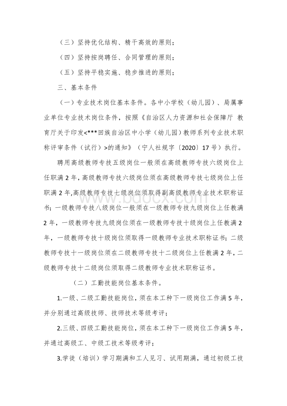 教育系统事业单位岗位设置实施方案.docx_第2页