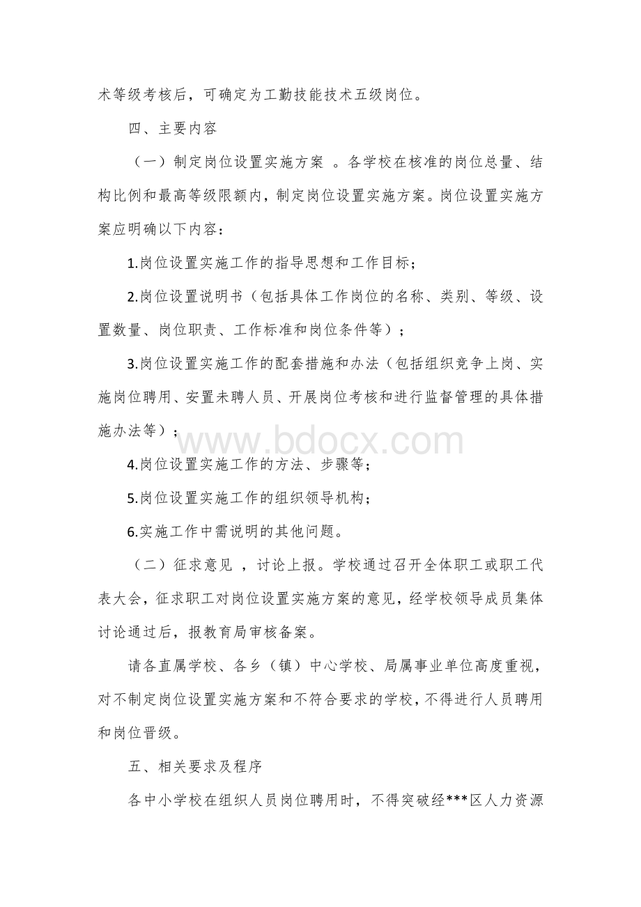 教育系统事业单位岗位设置实施方案.docx_第3页