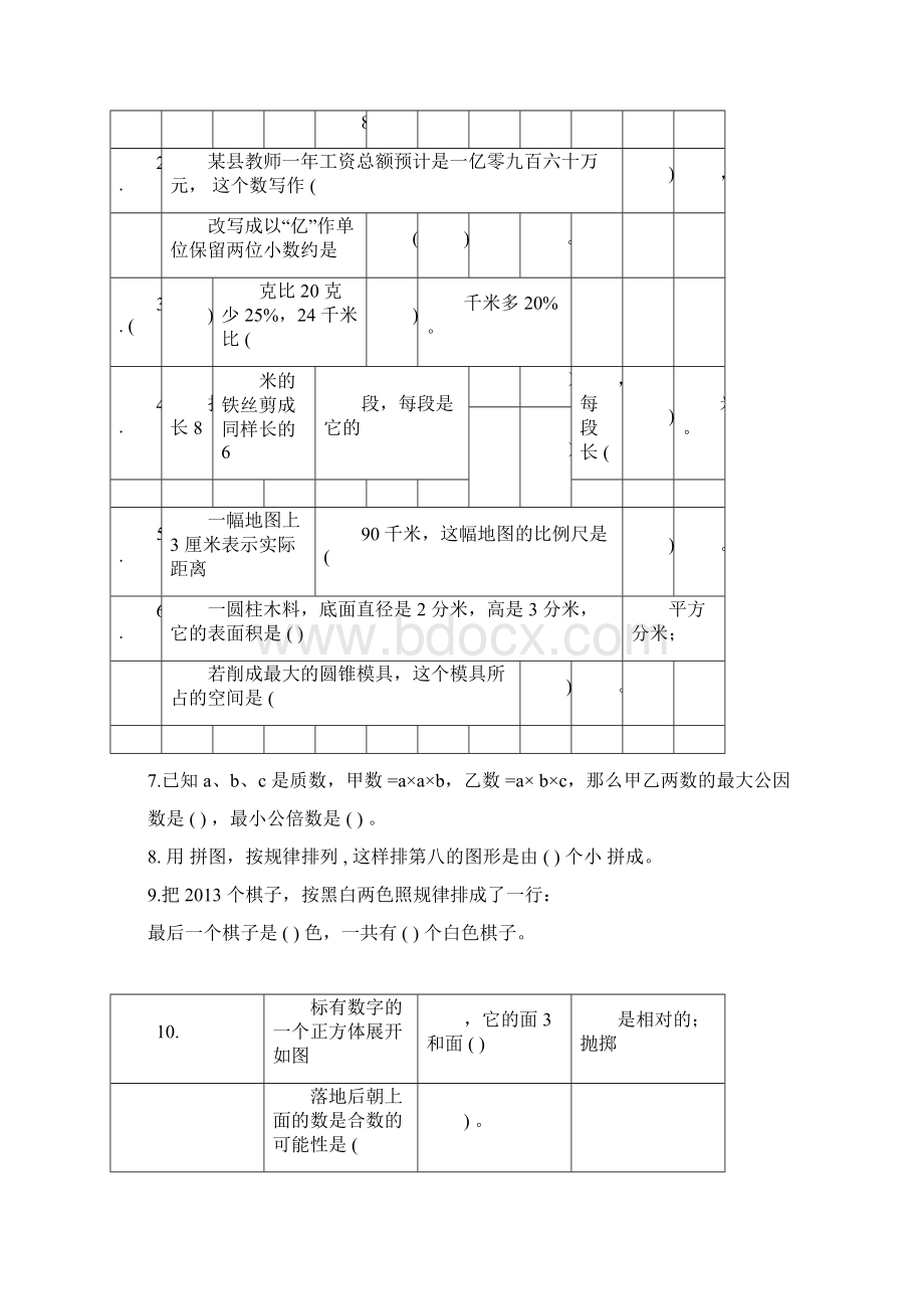 完整版小学数学教师专业知识考试docWord文件下载.docx_第2页