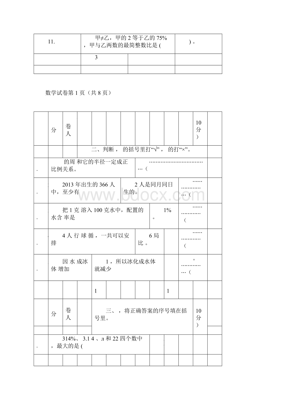 完整版小学数学教师专业知识考试docWord文件下载.docx_第3页