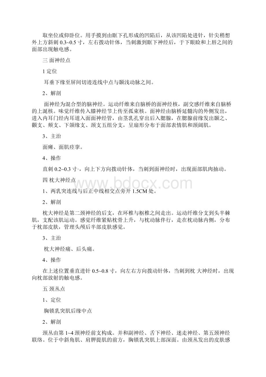 神经干刺激疗法Word文档下载推荐.docx_第2页