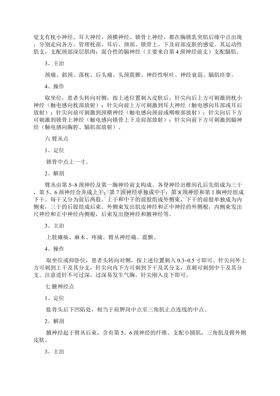 神经干刺激疗法Word文档下载推荐.docx_第3页