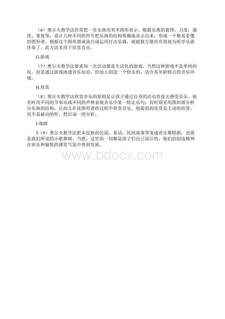 奥尔夫音乐教学法同名6105.docx_第2页