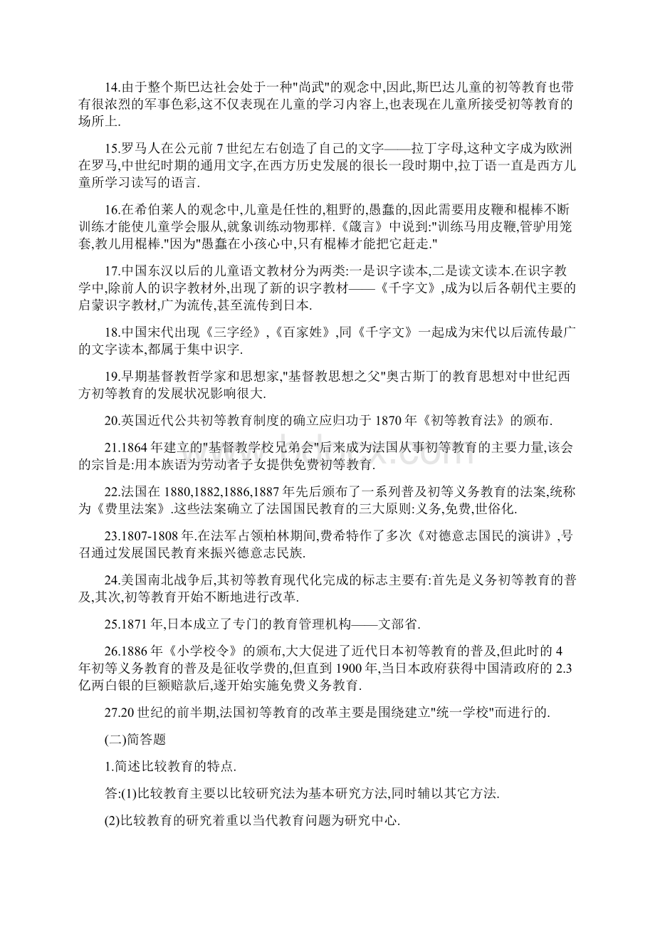 最新比较初等教育形成性考核册答案.docx_第2页