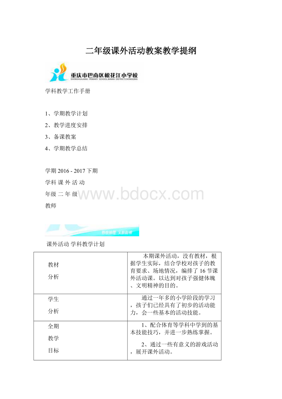 二年级课外活动教案教学提纲.docx