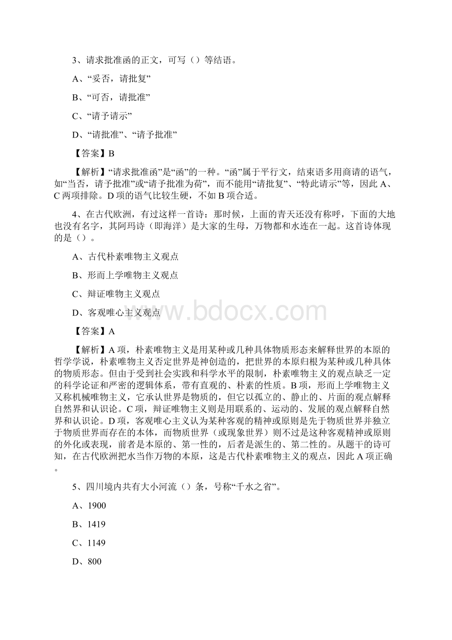 下半年福建省泉州市德化县中石化招聘毕业生试题及答案解析.docx_第2页