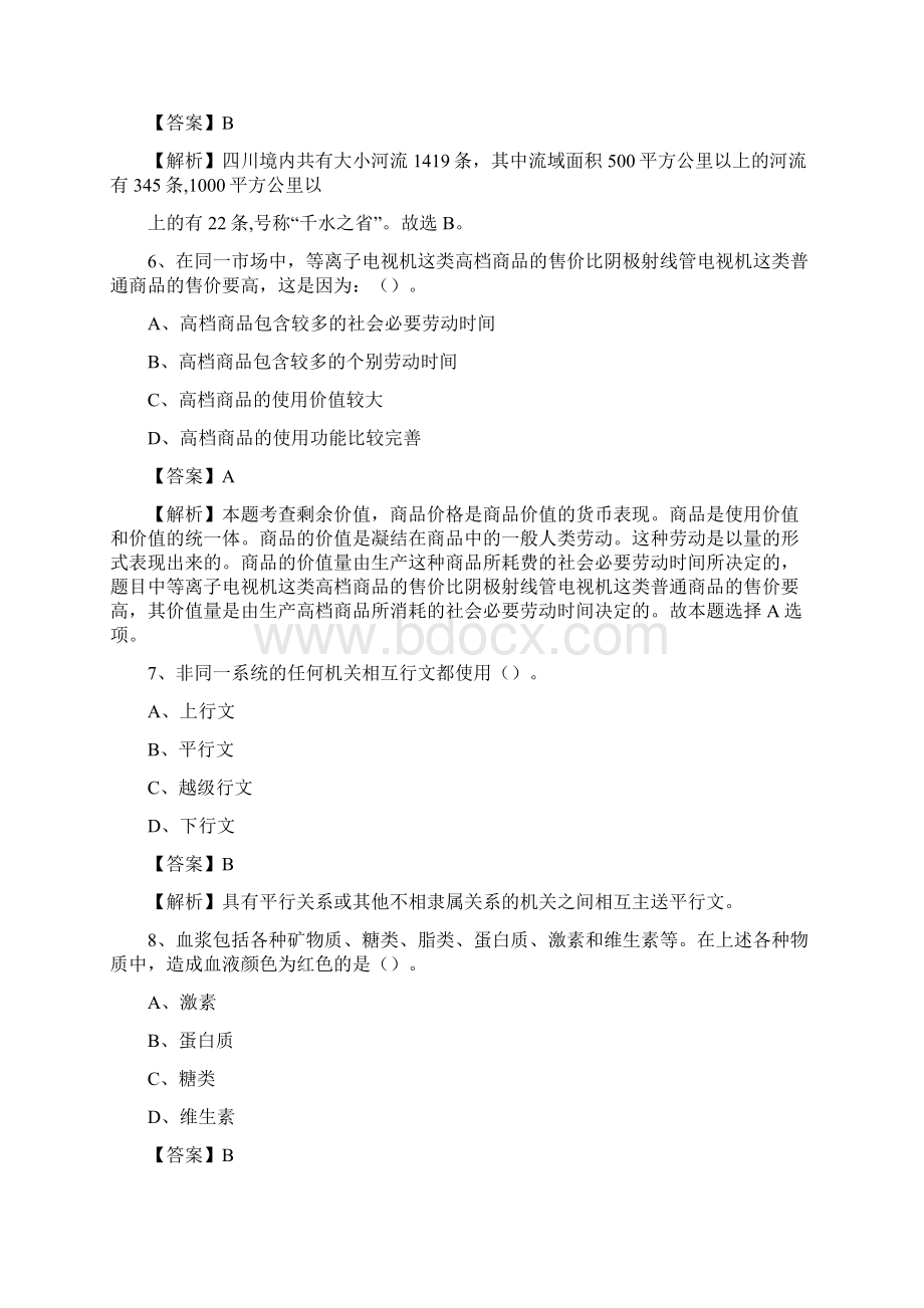 下半年福建省泉州市德化县中石化招聘毕业生试题及答案解析.docx_第3页