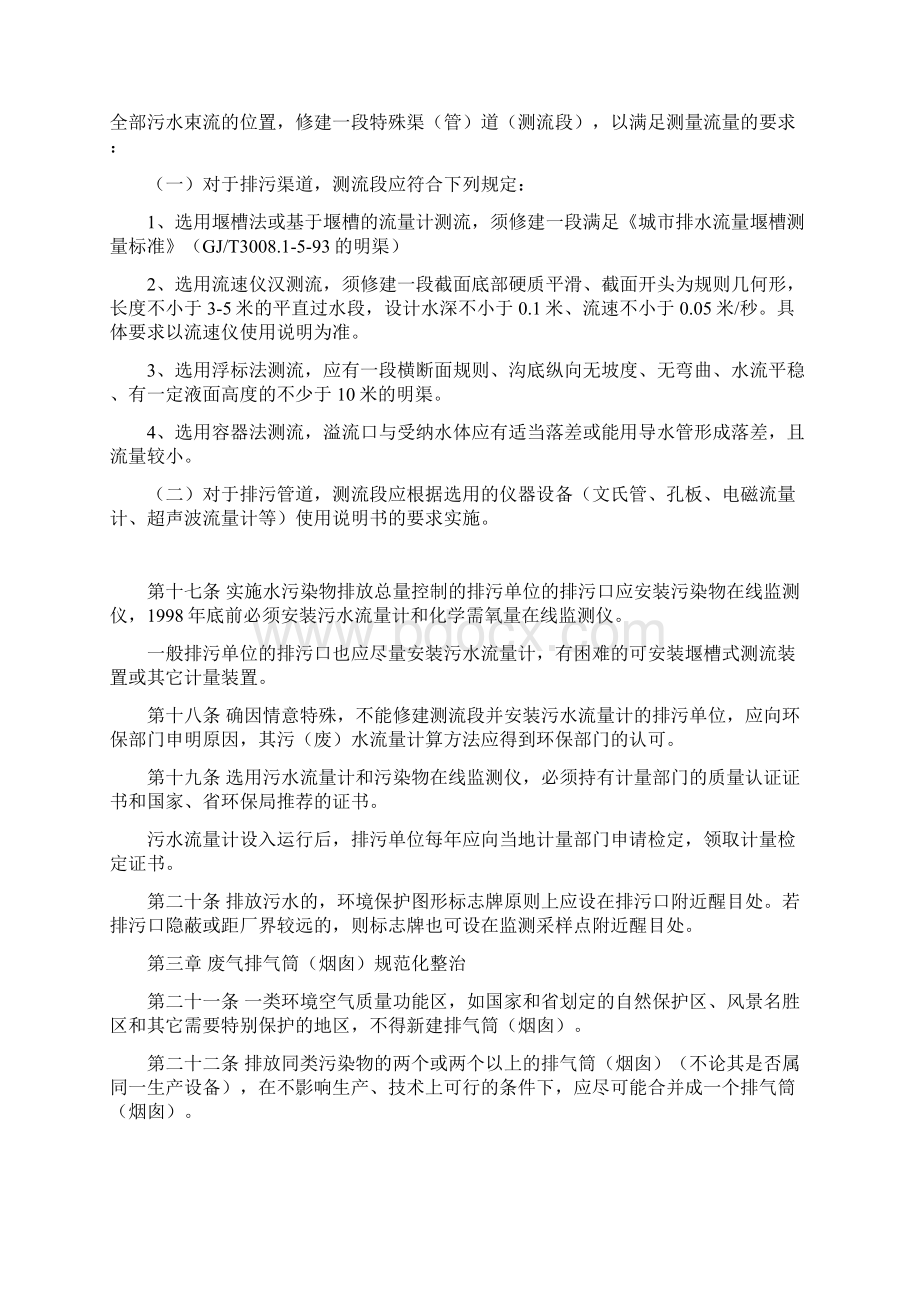 排污口设置及规范化整治管理办法.docx_第3页