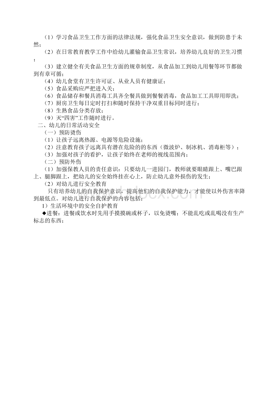 1幼儿园教职工安全教育培训制度.docx_第2页