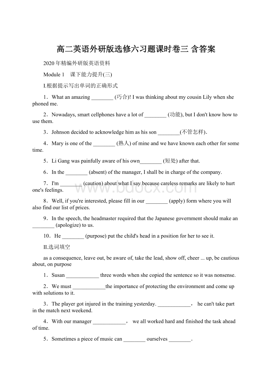 高二英语外研版选修六习题课时卷三 含答案.docx_第1页