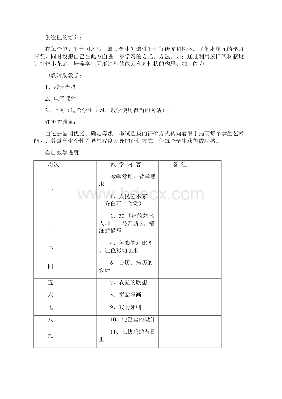 最新人美版美术教案五年级下册全册教案.docx_第3页