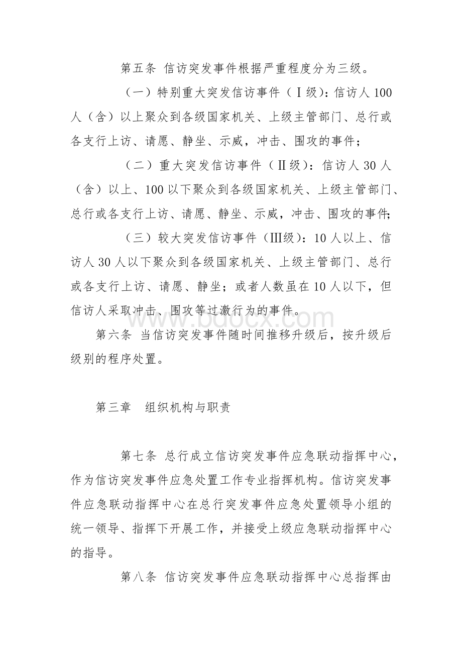 村镇银行信访突发事件应急预案Word格式文档下载.docx_第2页