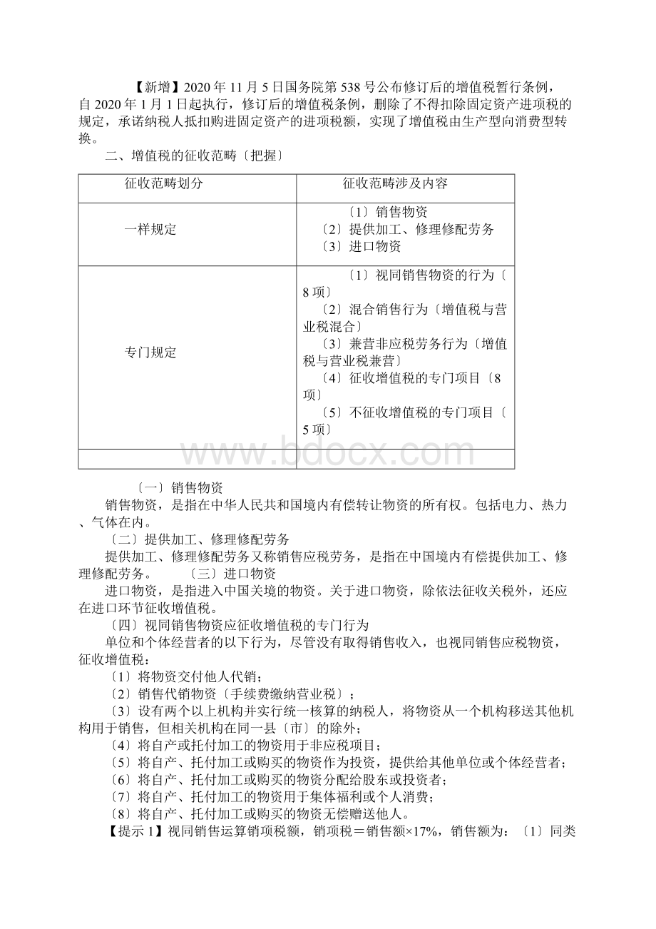 增值税的概念文档格式.docx_第2页