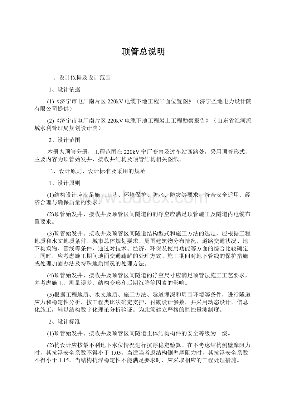 顶管总说明Word格式.docx_第1页