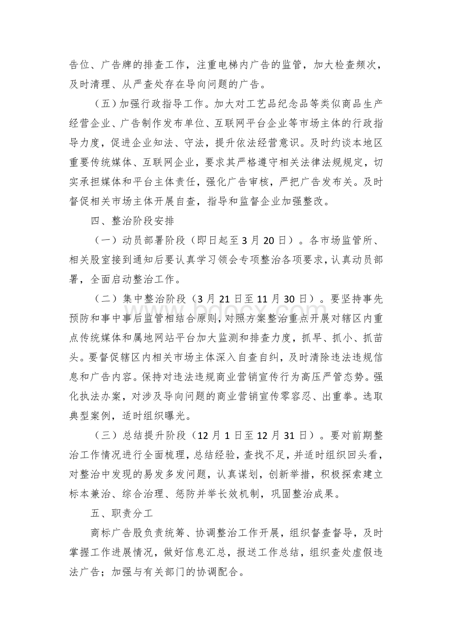 开展违法违规商业营销宣传专项整治工作方案.docx_第3页