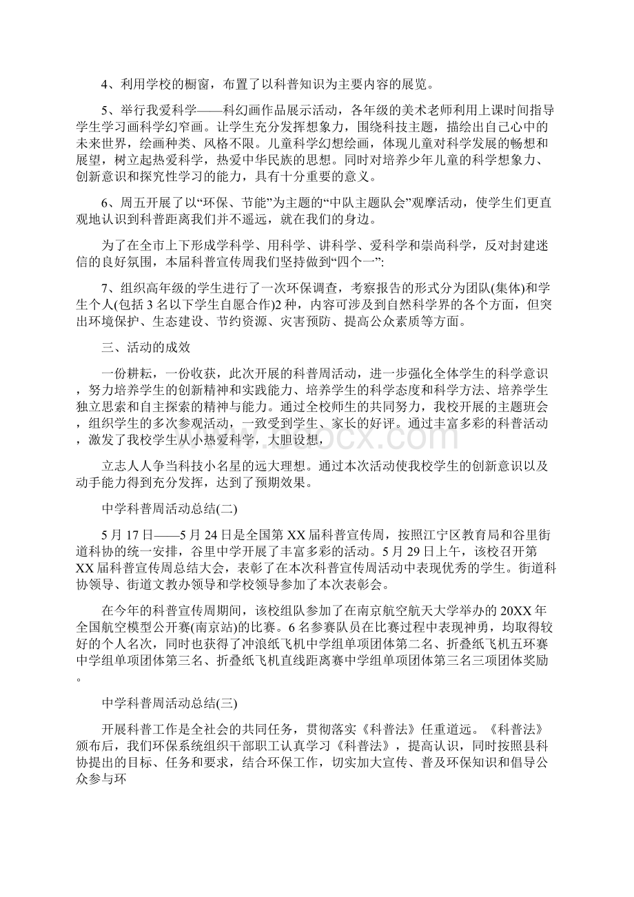 中学科普周活动总结文档格式.docx_第2页