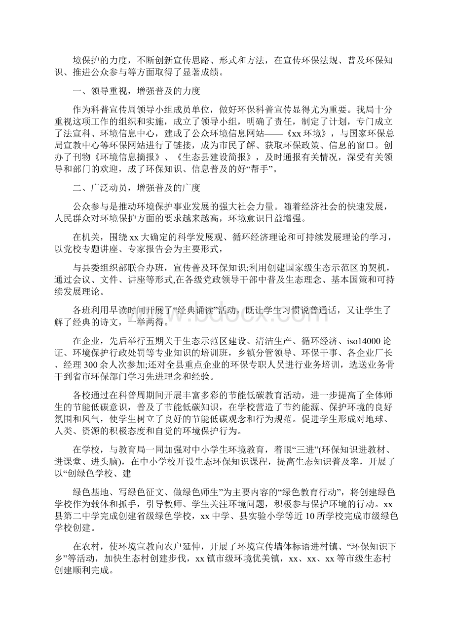 中学科普周活动总结文档格式.docx_第3页