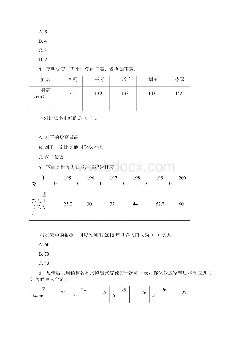 吉安市二年级数学下册第一单元《数据收集整理》单元检测题包含答案解析Word文件下载.docx_第2页