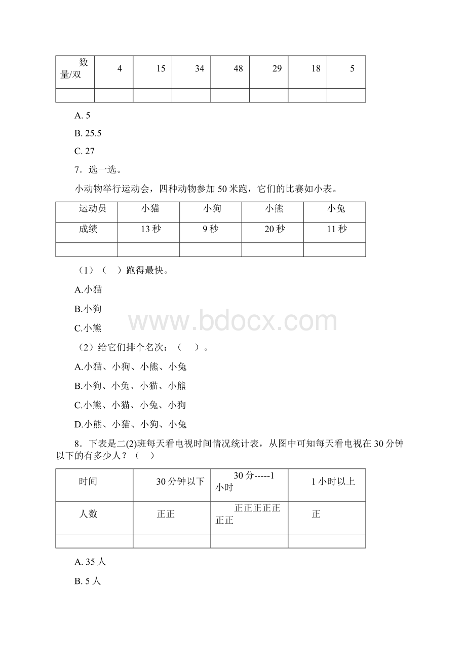 吉安市二年级数学下册第一单元《数据收集整理》单元检测题包含答案解析Word文件下载.docx_第3页