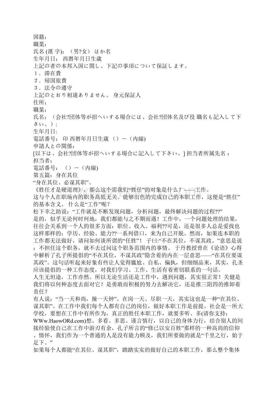 身元保证书Word文件下载.docx_第3页