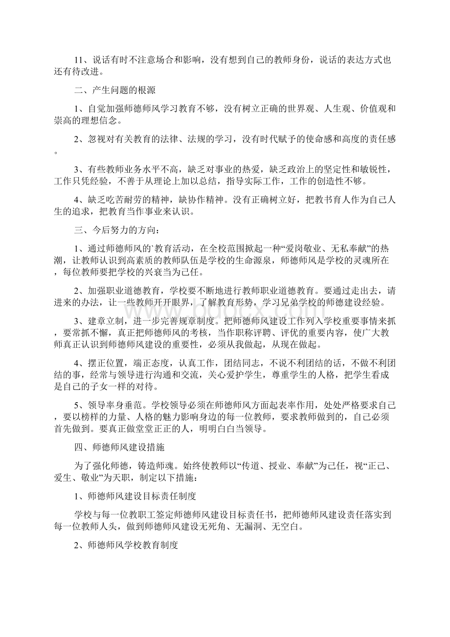 学校师德自检自查报告精选4篇.docx_第2页