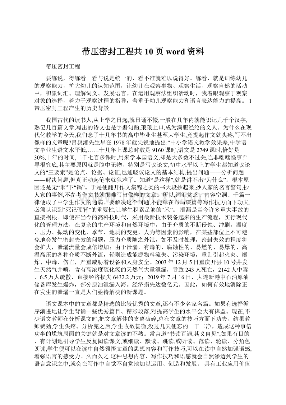 带压密封工程共10页word资料.docx_第1页