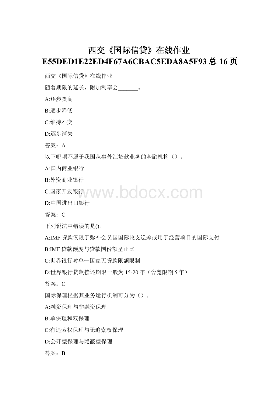 西交《国际信贷》在线作业E55DED1E22ED4F67A6CBAC5EDA8A5F93总16页Word文档下载推荐.docx_第1页