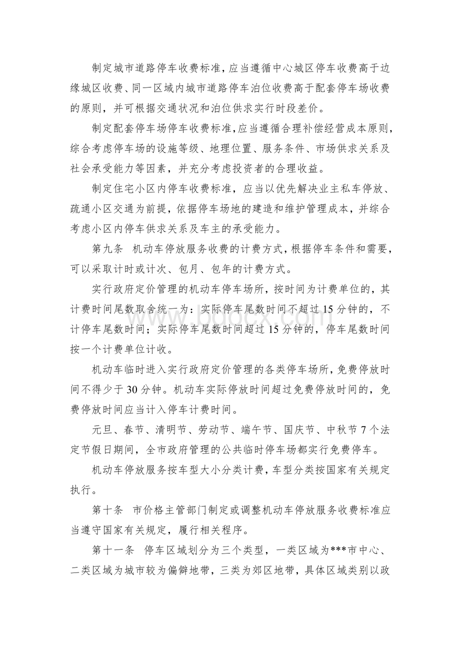 机动车停放服务收费管理实施细则.docx_第3页