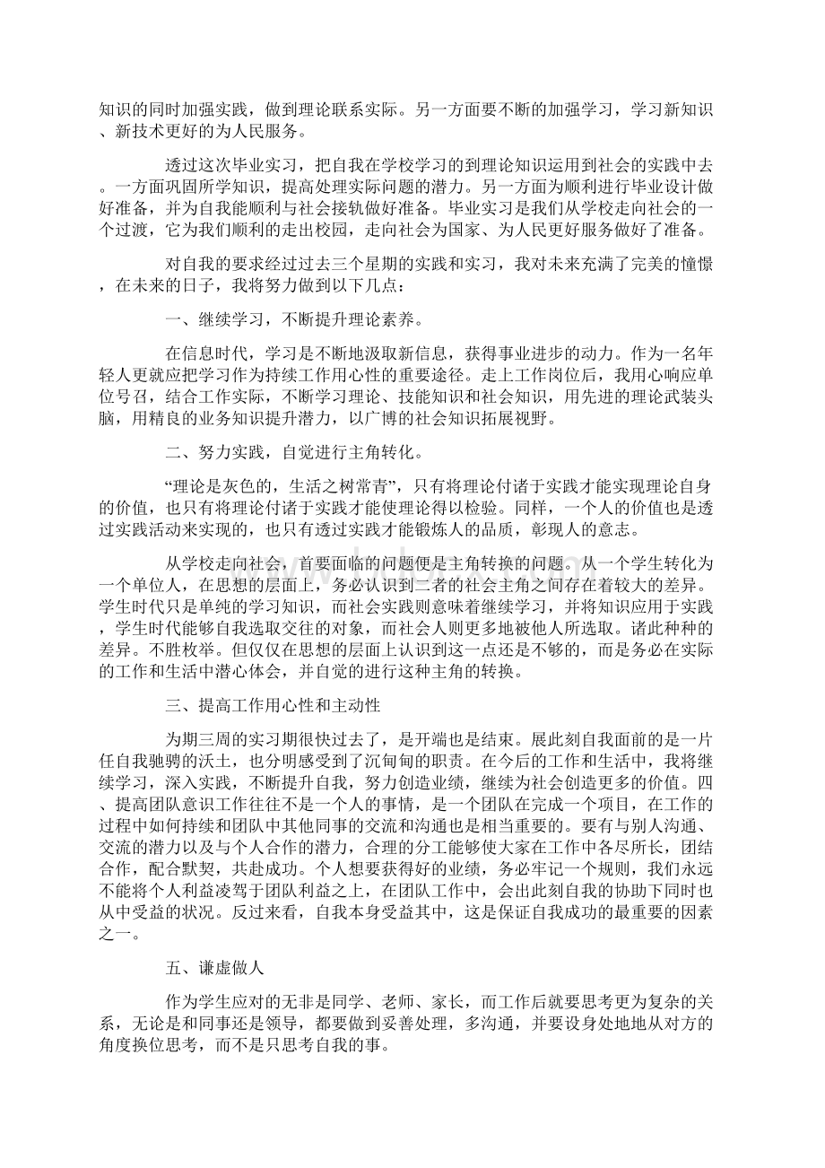 生产实习总结三篇.docx_第2页